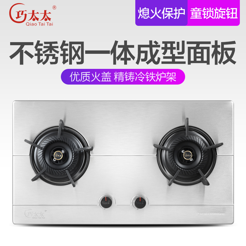 巧太太(qiaotaitai) JZY.2-046B-W 嵌入式 燃气灶(液化气)高清大图