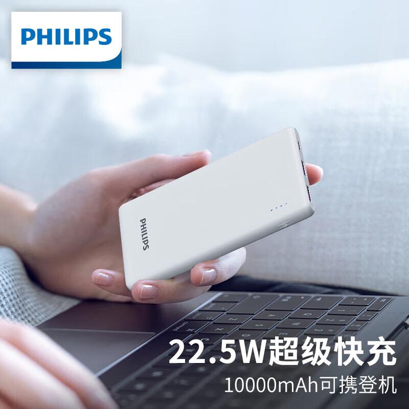 飞利浦充电宝22.5W超级快充10000mAh轻薄便携小巧PD20W快充移动电源适用于华为小米vivo手机可上飞机