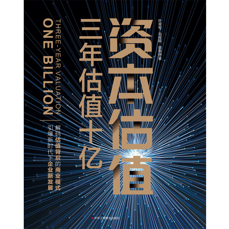 醉染图书资本估值 三年估值十亿9787515827681