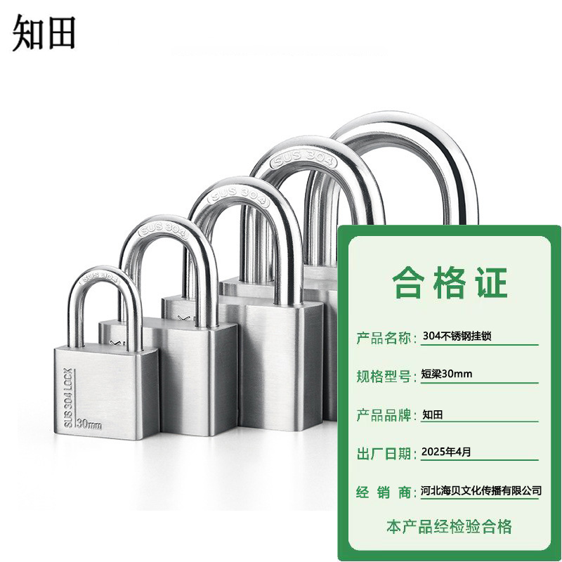 知田 304不锈钢短梁挂锁 30mm 把高清大图