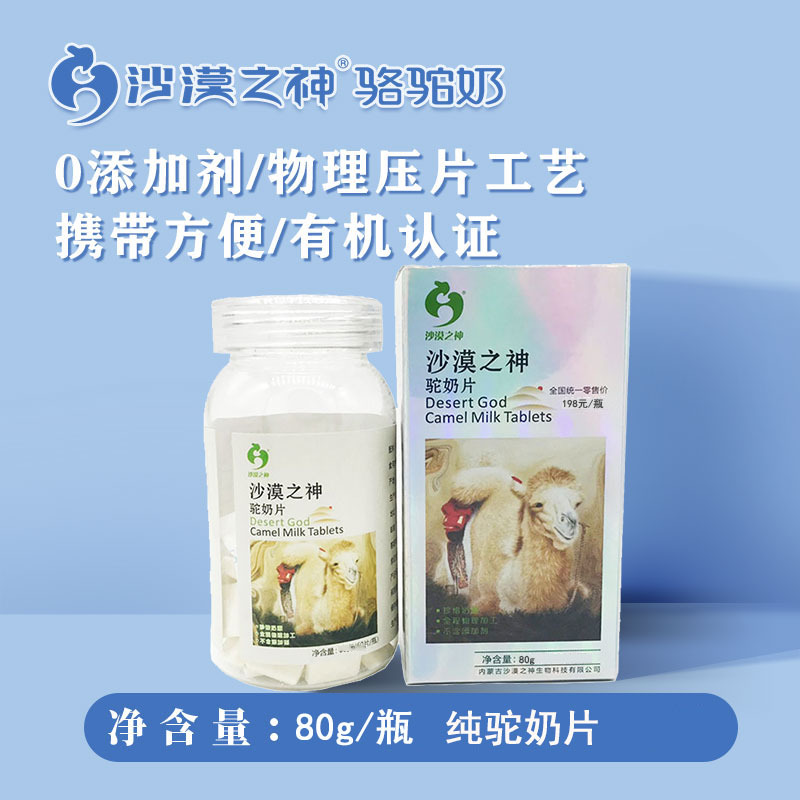 沙漠之神纯骆驼奶钙片液体钙中老年人儿童成年青少年男性女性官方旗舰店