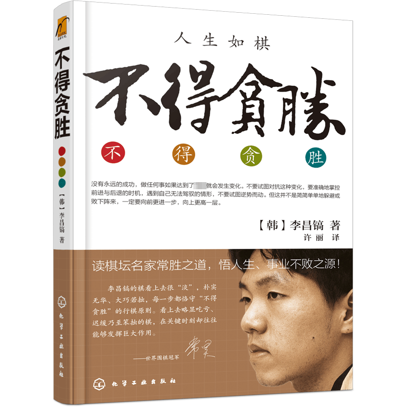[M]不得贪胜-9787122144836图片