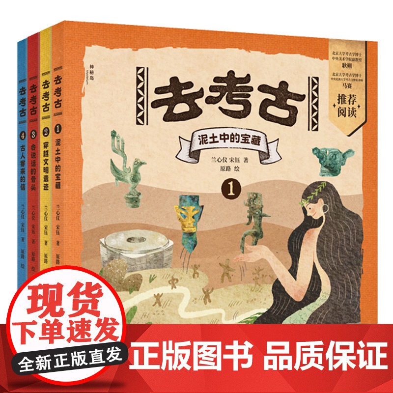“去考古”系列(全4册)高清大图