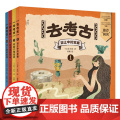 “去考古”系列（全4册）