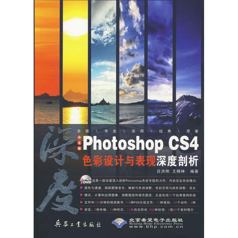 【M】中文版PHOTOSHOP CS4色彩设计与表现深度剖析-9787802484573
