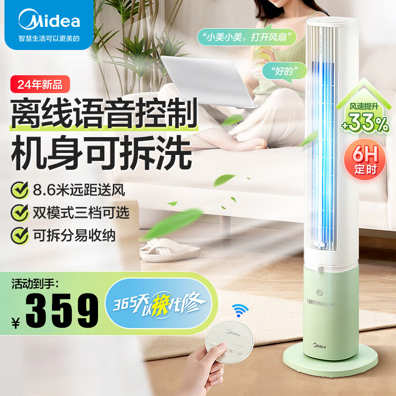 美的(Midea)电风扇塔扇落地扇家用遥控无叶节能变频遥控大风摇头定时宿舍 ZAH10DR无叶风扇