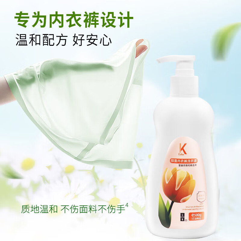 LK 除菌除螨抑菌手洗机洗祛味去渍深层洁净抑菌内衣裤洗衣液500g高清大图