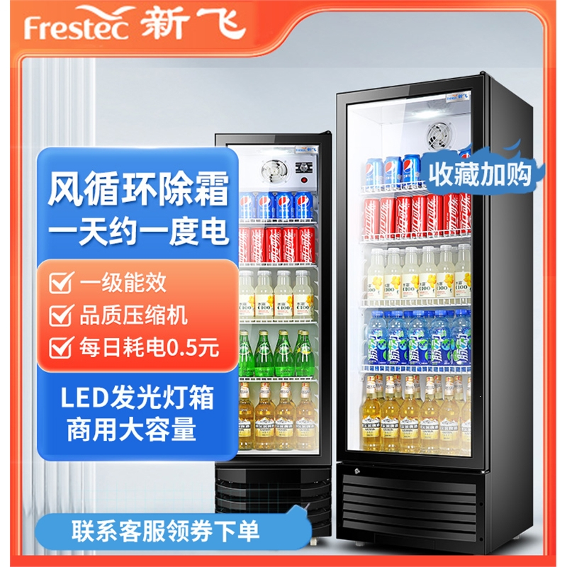大家电>冰箱/冷柜>冷柜>新飞>新飞冷藏展示柜商用冰箱单门立式冰柜