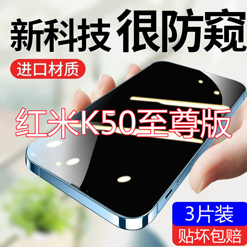 疯壳红米k50至尊版钢化膜防偷窥小米全屏redmi原装防摔蓝光防窥手机膜