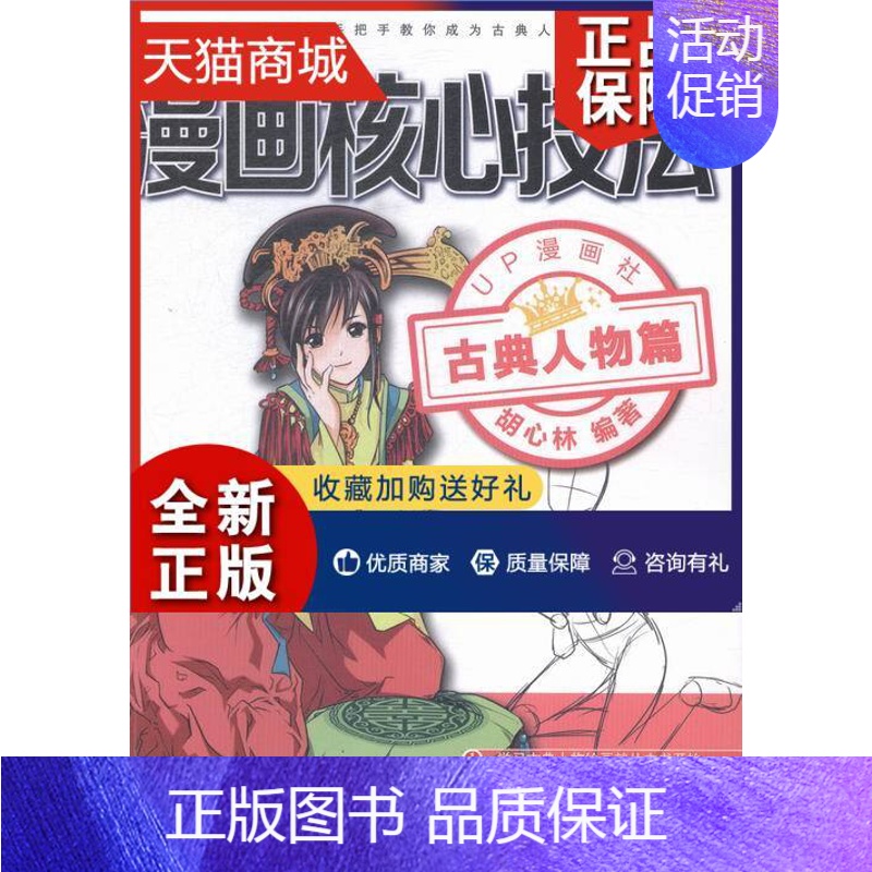 【正版】 漫画核心技法-古典人物篇 漫画社 动漫学堂 书籍排行榜