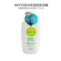 [宝宝适用]MIYOSHI 三芳 无添加 去油污 洗洁精370ml