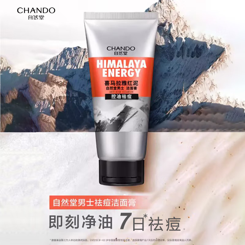 (CHANDO)自然堂男士洗面奶 喜马拉雅红泥控油祛痘清痘抑痘洁面膏120g 深层清洁 新老款随机发高清大图