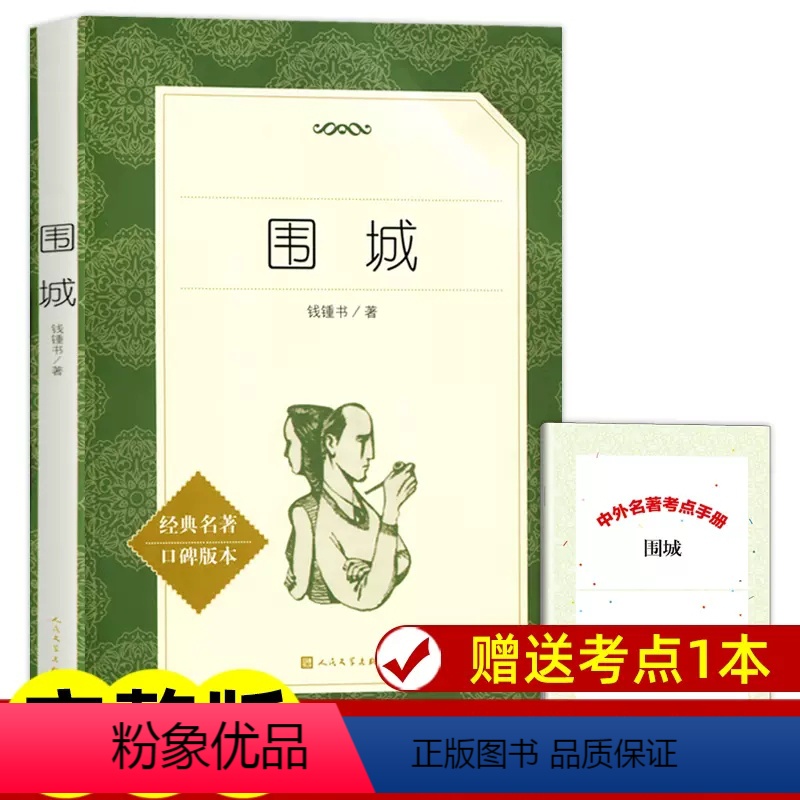 [完整版]围城 [正版]契诃夫短篇小说选九年级下册原著完整版 人教初三初中生9课外阅读书籍中学生读物精选文学外国短篇小说