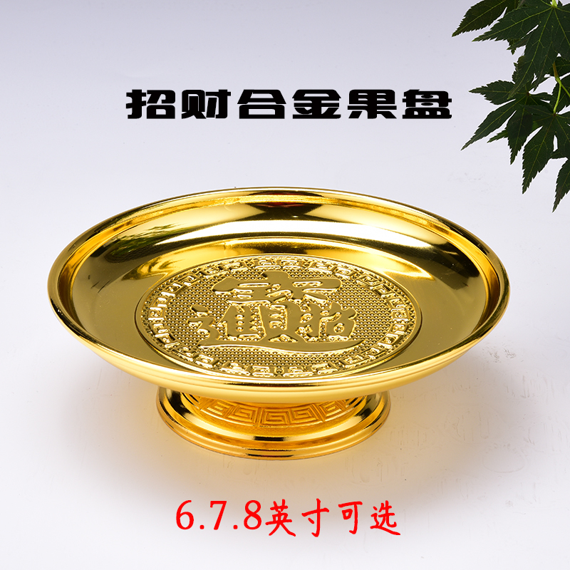 供盘佛前供果果盘观音贡盘家用上供水果盘供佛合金果篓