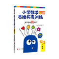 数学思维跳出来(1年级基础版)/小学数学思维拓展训练