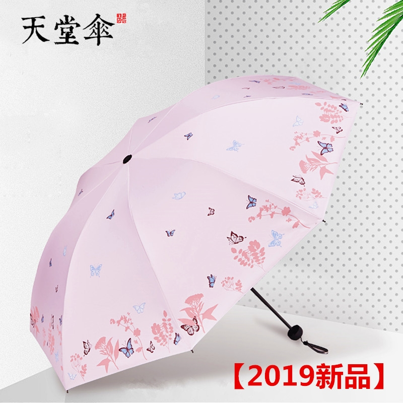 天堂伞三折晴雨伞 1933533E 一见倾心