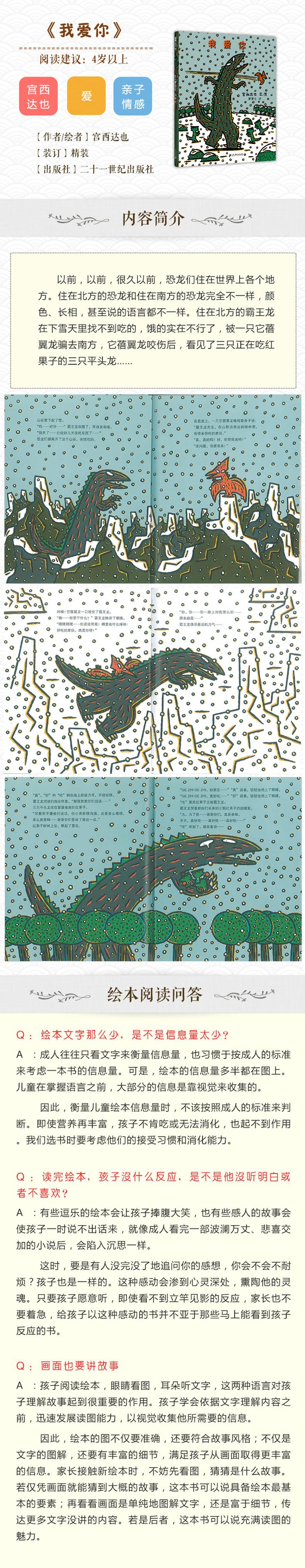 我爱你正版宫西达也温馨恐龙0-3-4-5-6-8岁蒲蒲兰少幼儿童情宝宝商亲子绘本故事图画书籍魔法老师