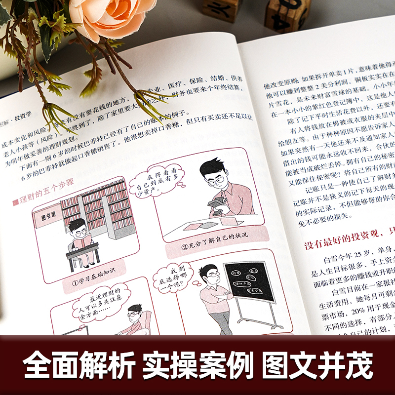 图解投资学 [正版]图解投资学 西方经济学经典理论 微观经济学基础学金融学书籍投资公司理财知识社会管理学入门书籍巴菲特投
