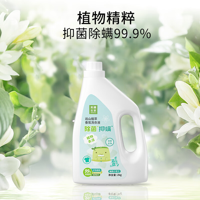 美穗吉家 远山植萃除菌抑螨香氛洗衣液2kg+450g 植物洁净 天然萃取幽森小苍兰护色固色 80931+80788高清大图