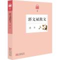 还乡：郭文斌散文