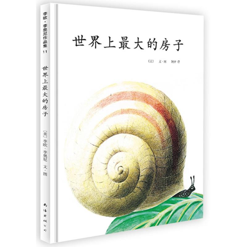 醉染图书大的房子9787544253178
