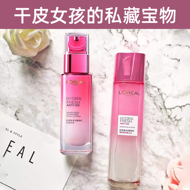 欧莱雅女士套装清润葡萄籽保湿水乳面霜组合补水维稳修护保湿提亮肤色护肤套组高清大图