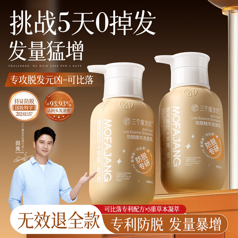 三个魔发匠 防脱育发生姜固发精华洗发乳(圆瓶)400ml 男女洗发露