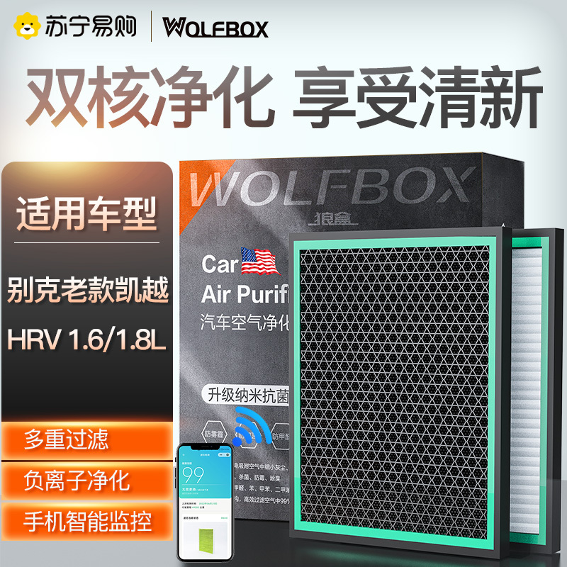 狼盒汽车活性炭空调滤适用别克老凯越雪佛兰新赛欧3乐风RV 空调滤芯格