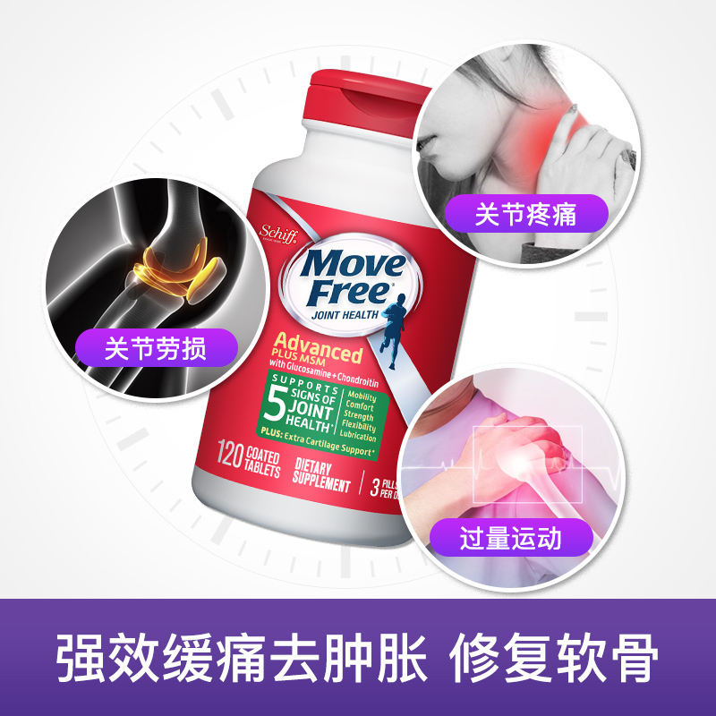原装进口美国维骨力Move Free益节维骨力氨糖软骨素 MSN缓痛绿瓶120粒高清大图