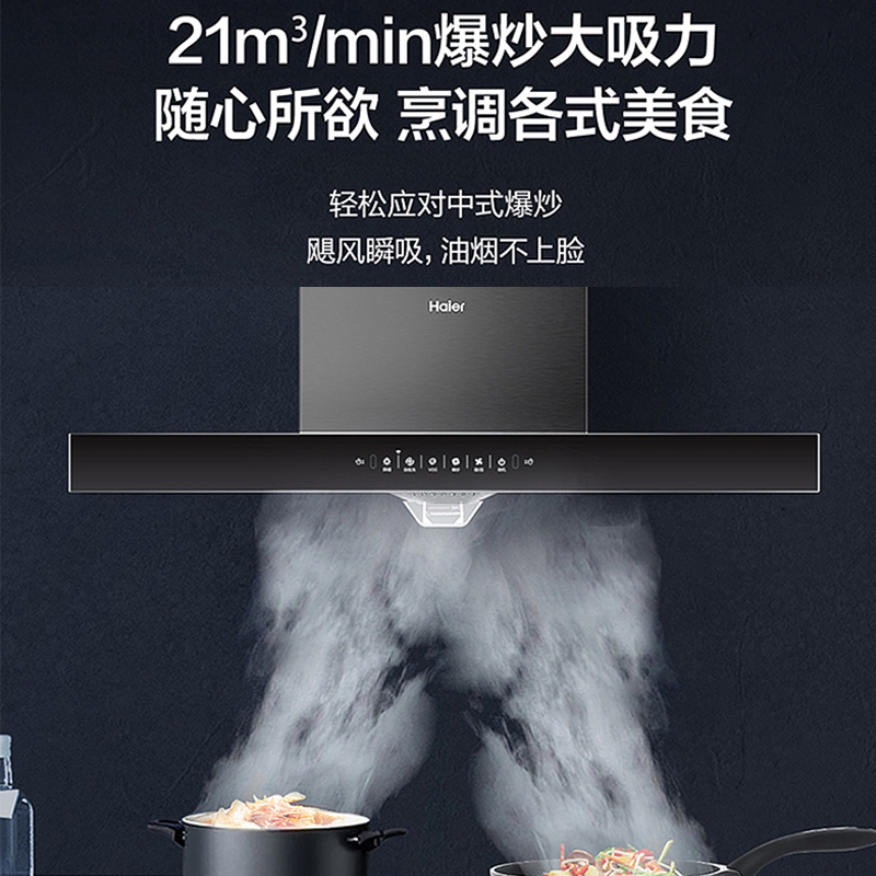 海尔(Haier)顶吸欧式油烟机21立方飓风大吸力免拆高频自清洗家用烟机ET907U1+4.5KW猛火灶天然气烟灶套装高清大图