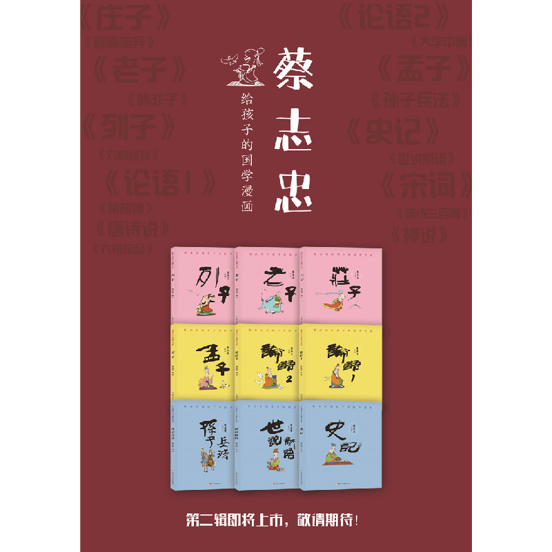 醉染图书蔡志忠给孩子的国学漫画:孟子9787559715135高清大图