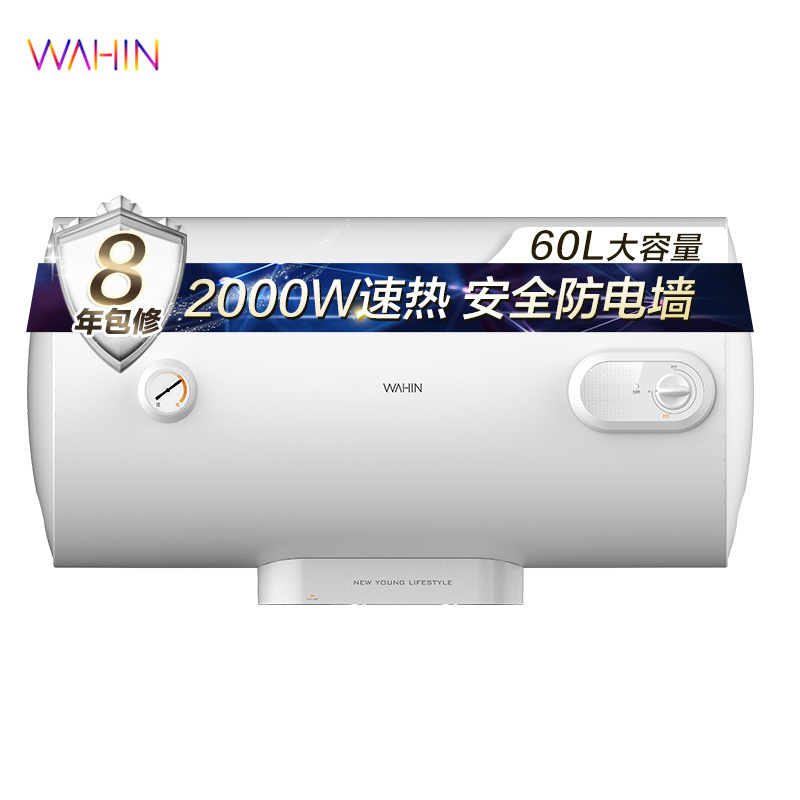 WAHIN华凌 60升家用 电热水器F60-20WA1 电热水器 极地白 机械 2000W速热 加长防电墙