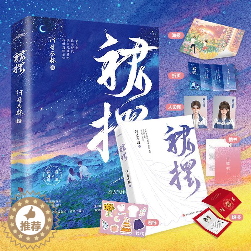 [醉染正版]正版新书裙摆阿司匹林著赠丰富随书赠品含新增番外一棵开花的树青春文学双向奔赴暗恋甜宠文校园言情爱情小说实体高清大图