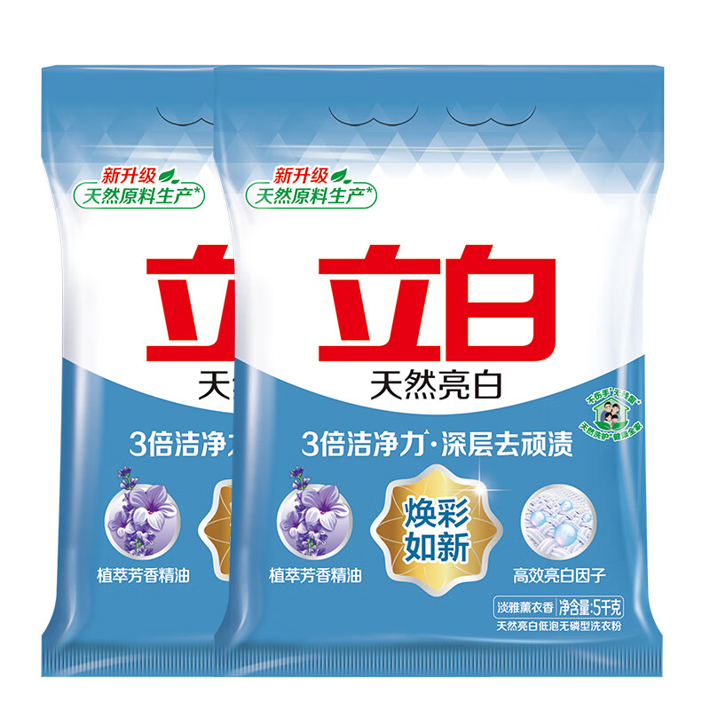 立白亮白洗衣粉10斤*2袋 去渍不伤手低泡易漂无磷 20斤家庭装整箱批发