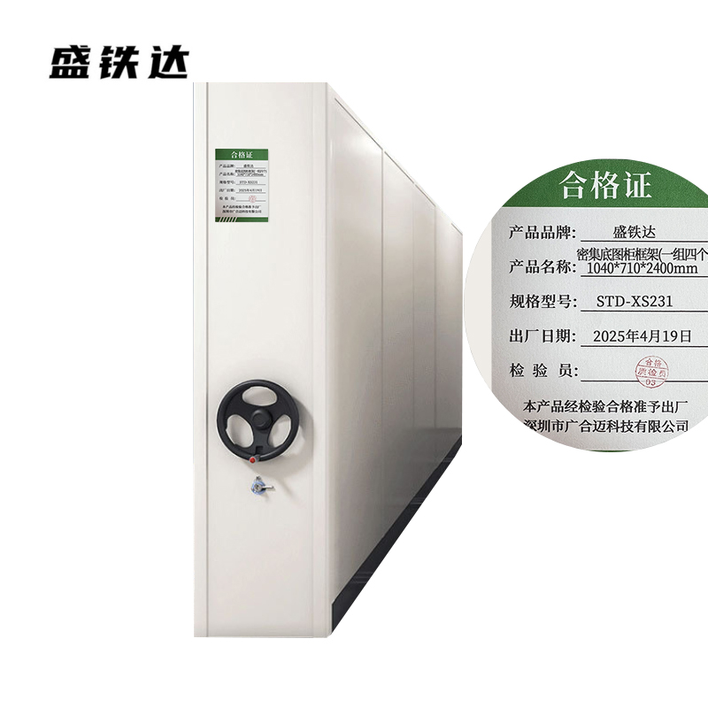 盛铁达 密集底图柜框架(一组四个)1040*710*2400mm STD-XS231 组高清大图