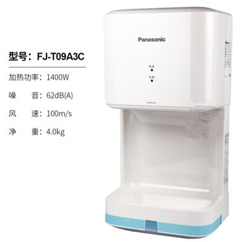 金穗慧采 FJ-T09A3C 干手机