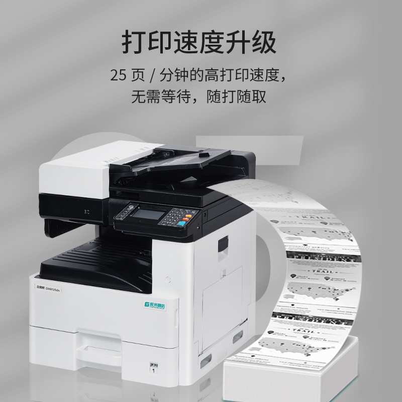 立思辰(LANXUM)A3黑白复合机GM8125dn + 扩展纸盒(500*1页)高清大图