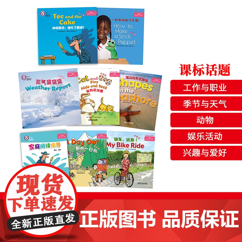 大猫英语分级阅读.一级.3高清大图