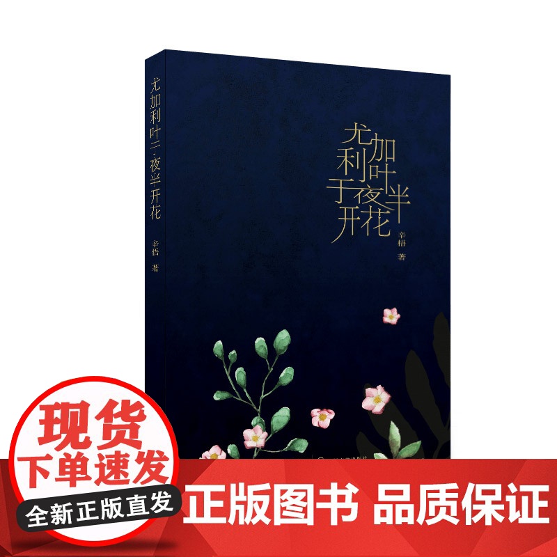 尤加利叶于夜半开花高清大图