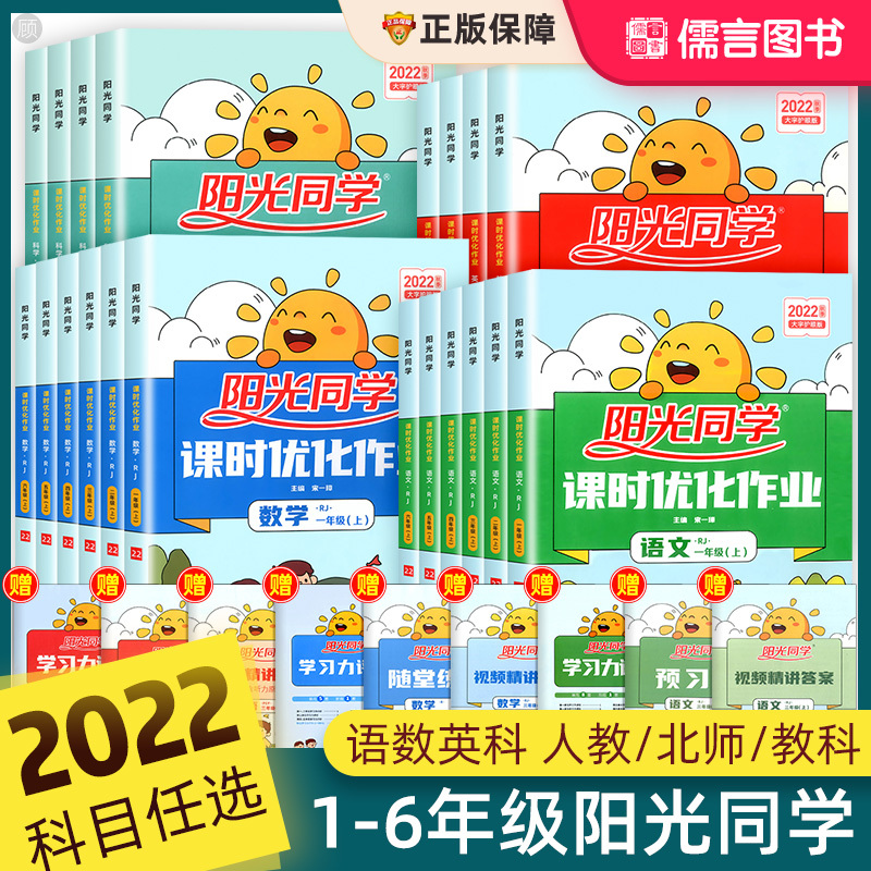 全3册[课时作业]语文+数学+英语(人教版) 三年级上 [正版]2023新Sunny同学一二三四五六年级上下册课时优化作