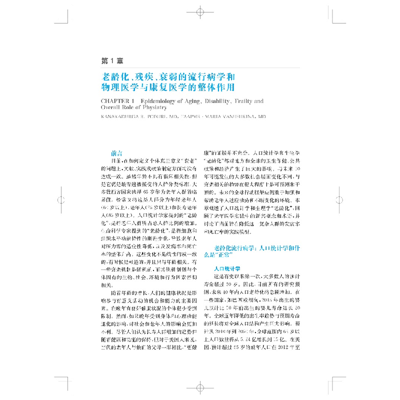 醉染图书老年康复9787547853900高清大图