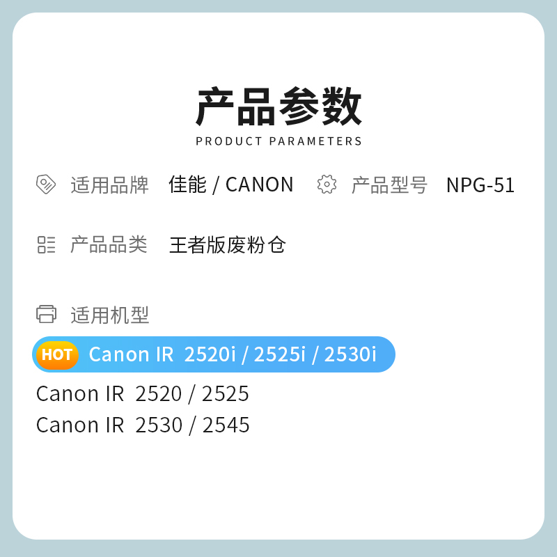 才进王者版佳能NPG-51废粉盒Canon IR2520 2520i 2525 2525i 2530 30i 2545