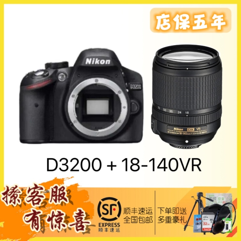 [店保五年]尼康 D3200+18-140VR套机 标准变焦镜头套 家用入门级单反相机 [全新港版