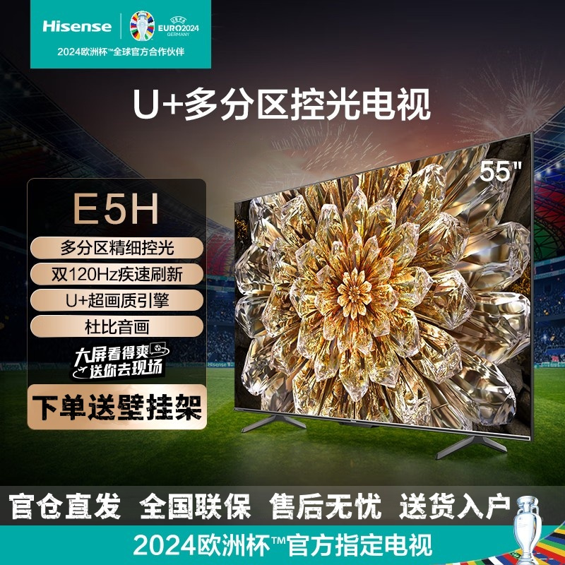 海信电视55E5H 55英寸多分区背光 120Hz高刷MEMC防抖 4K超高清全面屏3+32G智能液晶智慧屏游戏电视机