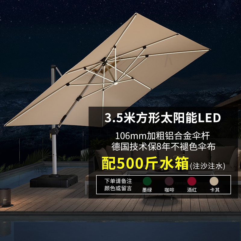 紫叶欧版户外遮阳伞庭院伞罗马伞室外大太阳伞露台花园露天遮阳棚 升级太阳能灯3.5米方【106MM杆500斤水箱】