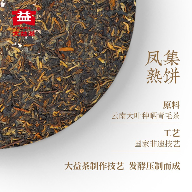 大益 普洱熟茶礼盒凤集系列 357g (盒)高清大图