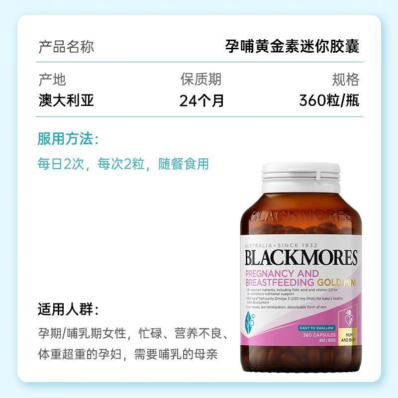 澳佳宝(BLACKMORES)mini孕妇叶酸营养黄金素360粒/瓶小颗粒备孕孕期哺乳期复合维生素DHA效期到26.8高清大图