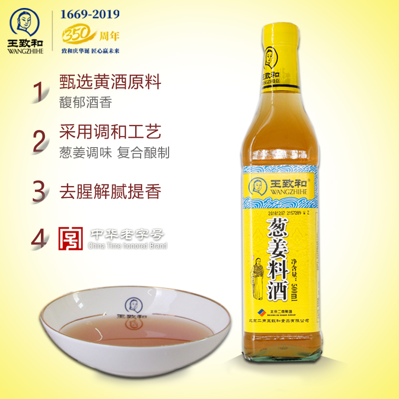 王致和/葱姜料酒500ml