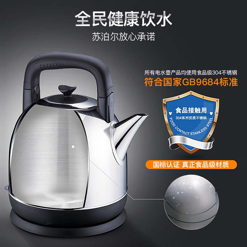 苏泊尔 SWF40C01A 电水壶 4L大容量 304不锈钢烧水壶 热水壶电热水壶