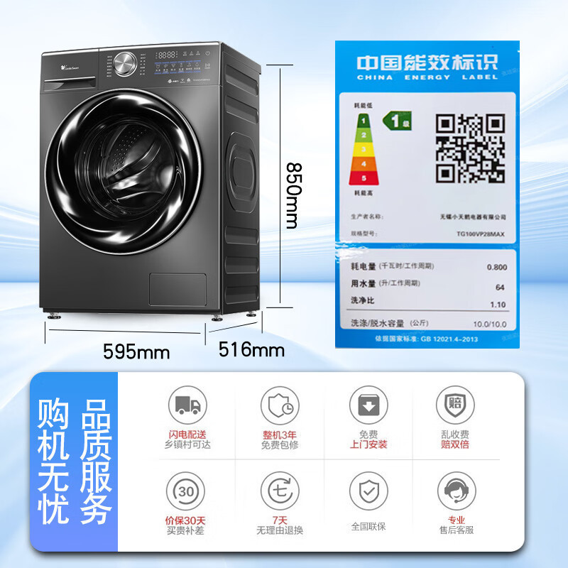 小天鹅(LittleSwan)滚筒洗衣机全自动 10KG大容量[小钢炮2.0]智能投放超薄全嵌大筒径 超微净泡VP28
